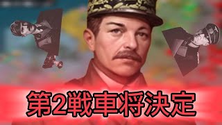 【世界の覇者4】第2戦車将決定！ウェイガン使ってみた