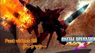 Past videos 29　ダークマター　[ガンダムバトルオペレーションnext]