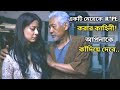 Human, Space, Time And Human Movie Explained in Bangla | Cinemar Duniya