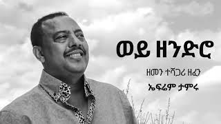 ወይ ዘድሮ🙄