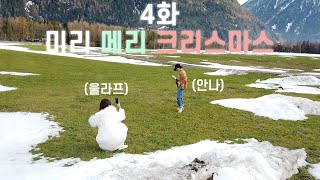 (원더로그 뷰티 #5) in 유럽 Episode4