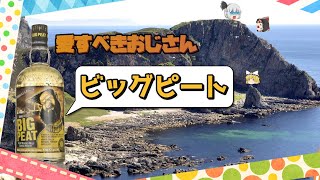 【ゆっくり紹介】ビッグピート