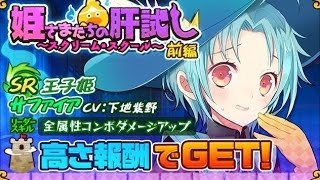 【ウチ姫】姫さまたちの肝試し 前編 神級 初見ノーコン