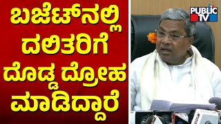 Siddaramaiah: ನಾಲ್ಕು ವರ್ಷದಲ್ಲಿ 2 ಲಕ್ಷದ 47 ಸಾವಿರ ಕೋಟಿ ಸಾಲ ಮಾಡಿದ್ದಾರೆ | Karnataka Budget 2023