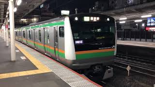 E233系3000番台コツE-71編成+コツE-02編成大宮発車