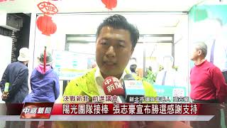 第三屆新北市議員 張志豪當選感言