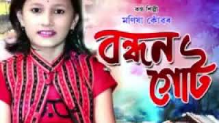 Bandhan gutor loan song