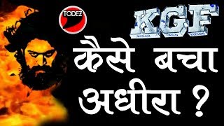 KGF Chapter 2: How did Adheera Survive? Give us your theory | #Yash #KGFChapter2 #YashMonster