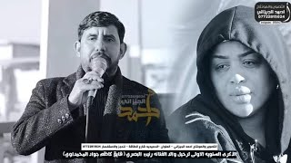 شاهد ملا عباس المجراوي ماذا فعل برنين البصري وشلون تلطم على ابوها بالمقبره