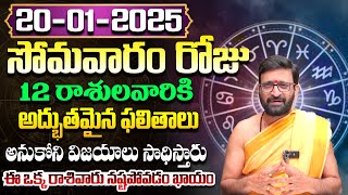 Daily Panchangam and Rasi Phalalu Telugu | January 20th Monday 2025 Rasi Phalalu #AstroSyndicate