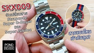 Seiko SKX009K1 เหมาะกับสาย Strapcode แบบไหน? - Pond Review