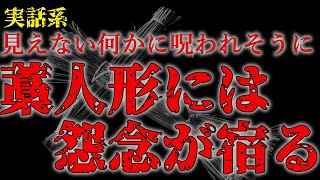 【怖い話】「オカルト従姉妹」モノや場所には魂や怨念が宿るらしい・・・【2ch怖いスレ】