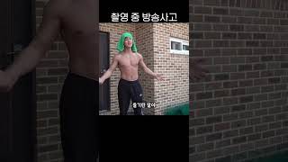 아침점호 중 일어난 사고