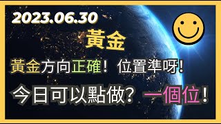 2023.06.30 即市策略：#黃金 方向仍偏淡！正確！位置$1910非常準呀！今日又點做呢？#Gold Analysis #賺錢 #短線交易