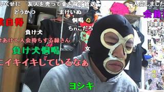 【ニコ生】2017/3/8　横山緑、よっさんのちゃんねるはく奪放送【暗黒放送】