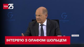 ⚡️🇩🇪 ШОЛЬЦ не хоче відправляти танки до України! Інтерв'ю з канцлером Німеччини