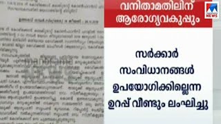 വനിതാമതിൽ; സർക്കാർ ആംബുലൻസും ഡോക്ടറുമാരെയും ഉപയോഗിക്കാം; വിവാദം| Wpmen wall| Healthdepartment