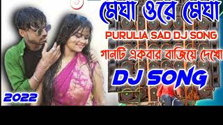Megha O Re Megha New Purulia Dj Song Hard Dholki Mix Dj Dip Boss মেঘা ও রে মেঘা  Purulia Dj Song