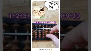 아직 주판 쓰는 사람✋️ #주판고문 #shorts