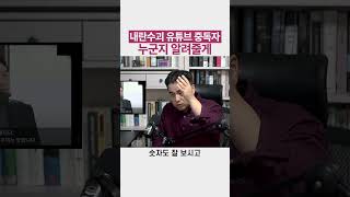 극우유튜브 논란