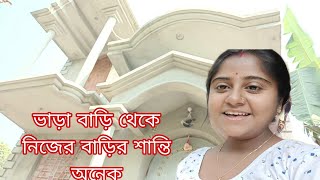 বাড়ি complete করতে হয়তো অনেক বছর লাগবে তবুও মনের মতো করে সাজাতে চাই।।