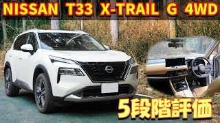 100km vehicle introduction : Nissan 4th X-trail e-power G e-4ORCE 2022