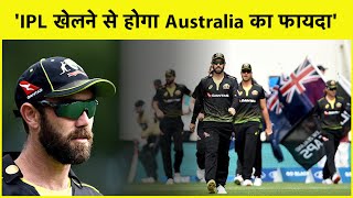 Glenn Maxwell ने किया खुलासा, बताया आखिर क्यों IPL से होगा Australia को फायदा | Sports Tak