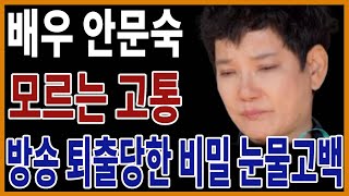 같이삽시다 안문숙 하차 뒤에 숨겨진 비밀.. 임원희와 결혼 속사정