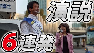 【千葉県知事選挙2021】候補者 関まさゆき 街頭演説ハイライト