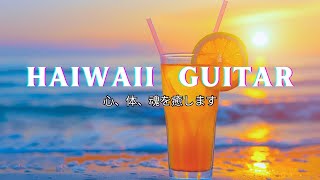 ハワイアンウェーブのギターミュージック, hawaii music, relax music : ストレスを軽減し、平和な感覚を生み出し、魂を浄化します。