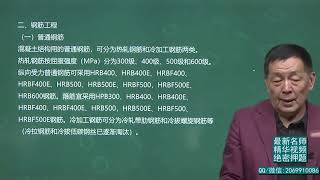 2020年一级建造师 《建筑工程管理与实务》基础精讲班 HQ网校 王树京 第14讲 1A415040主体结构工程施工1