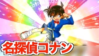 【パズドラクロス】コナン君の本気の攻撃が超強かった！【名探偵コナンコラボ】＃４８(3DS)