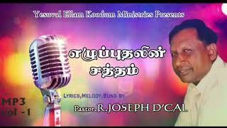 ENNAI SUTRILUM YEASU | Pr.Joseph Decal | TAMIL CHRISTIAN SONG | Ezhupputhalin Sattham