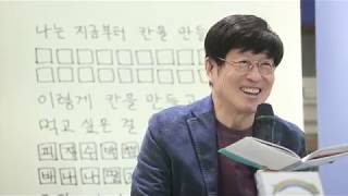 김창완 아저씨가 읽어주는 동시 '대본 읽기'