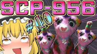 【ゆっくり解説】SCPですって！？ただちに解説しちゃうもんね！PART40(SCP-956子供割り人形)