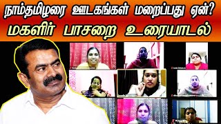 seeman sister speech abt latest tamil news media ntk woman wing