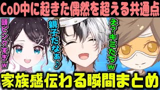 【偶然を超える】花芽なずな・Kamito・デュークが家族な事がわかる決定的瞬間まとめ【かみと コールオブデューティ ぶいすぽっ】