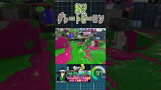 グレートビーコンの正しい使い方な裏技【#Splatoon3】【#Vtuber】 #shorts