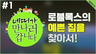 *충격* 나무타이쿤에 건축 고인물이 있다!? 기차, 인어공주, 폭죽, 보트, 등 다양한 건축물들..!!  [1편] 뿌슝 파슝 삐슝 // Roblox Lumber tycoon 2