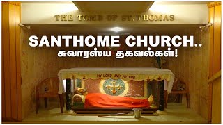 சாந்தோம் தேவாலயம்... சுவாரஸ்ய தகவல்கள்! | Heritage of Chennai | HTT