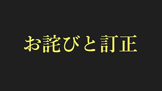 お詫びと訂正