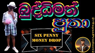 බුද්ධිමත් පුතා💡| Intelligent Son💡| ටයිසා😆🤣 #trending #comedy #srilanka ➡️@Taysa Production - ටයිසා