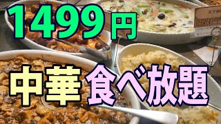 中華食べ放題■百貨店で全国最安。海老も沢山食えるコスパ最強■大人1499円を完全レポート■詳しいマップと店舗情報あるよ■香港蒸蘢 そごう大宮店■埼玉■4K店内サウンド高音質■うざいBGMなし