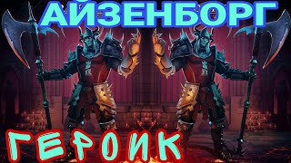 Grim Soul: ГЕРОИЧЕСКИЙ АЙЗЕНБОРГ и сундучки)экскурсия в прошлое