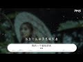 雙笙 我的一個道姑朋友『那年長街春意正濃』【動態歌詞lyrics】