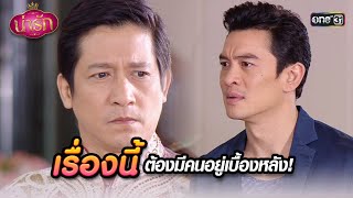 เรื่องนี้ต้องมีคนอยู่เบื้องหลัง! | Highlight #น่ารัก Ep.20 | #one31