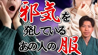 邪気を発する人の近くにいると不幸のループが生まれます。風水で解説。生霊。