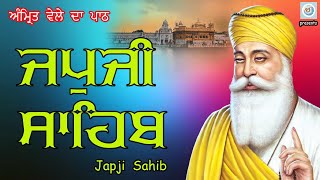 ਅੰਮ੍ਰਿਤ ਵੇਲੇ ਦਾ ਪਾਠ ਜਪੁਜੀ ਸਾਹਿਬ | Japji Sahib | ਜਪੁਜੀ ਸਾਹਿਬ ਦਾ ਪਾਠ | Japji Sahib Path Full #japji