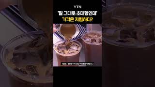 무더위에 대용량 음료 출시 #shorts / YTN