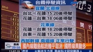 中視新聞》防蘇力風雨！ 台鐵下午東部幹線部份停駛